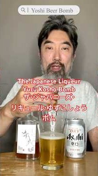 [ボム/Bomb] No.56 ザ・ジャパニーズ・リキュール・ゆずこしょう編 The Japanese Liqueur Yuzu Kosho