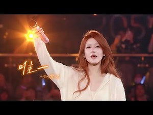 【한글자막】 조로사 《唯一》 무대
