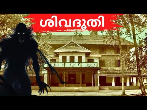 ശിവദൂതി//MALAYALAM HORROR STORY//MALAYALAM GHOST STORY//HIDE AND SEEK//BEDTIME STORY