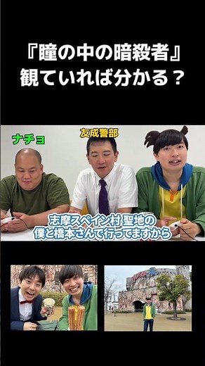 【工藤新一】「瞳の中の暗殺者」が好きすぎる名探偵ww