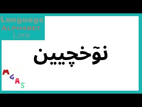 Chechen Alphabet Song