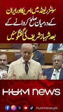 PM Shehbaz Sharif Addresses National Assembly After Switzerland-Mediated US-Iran Peace Breakthrough