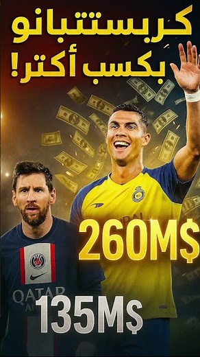من هو العب الأكثر ربحا في العالم