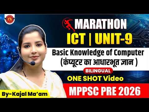 Basic Knowledge of Computer (कंप्यूटर का आधारभूत ज्ञान) | MARATHON | ICT | Unit-9 | By-Kajal Ma'am
