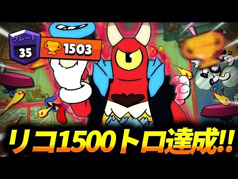 [Brawl Stars] Rico reached 1500 trophies🏆 A complete guide to using Rico! [All characters reached...