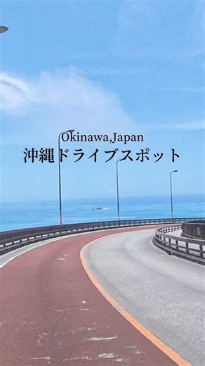 沖縄ローカルナビ🌺okinawalocal_navi on Instagram: "#沖縄ドライブスポット 🚙 * #ニライカナイ橋 ✨ * #沖縄 #南城市 #沖縄ドライブ #ドライブスポット #ダレカニミセタイケシキ #沖縄好き #沖縄好きな人と繫がりたい #沖縄観光スポット #沖縄観光 #沖縄旅行 #沖縄県 #沖縄の海 #沖縄本島 #沖縄絶景スポット #沖縄フォト部 #海 #絶景 #沖縄移住 #okinawa #okinawajapan #drive #okinawatrip #okinawalife #okinawaholic #okinawa_love #loves_okinawa #okinawaphoto #spectacular"