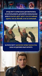 БРЭД ПИТТ ЗАПЛАТИЛ ЗА ИЗБИЕНИЕ