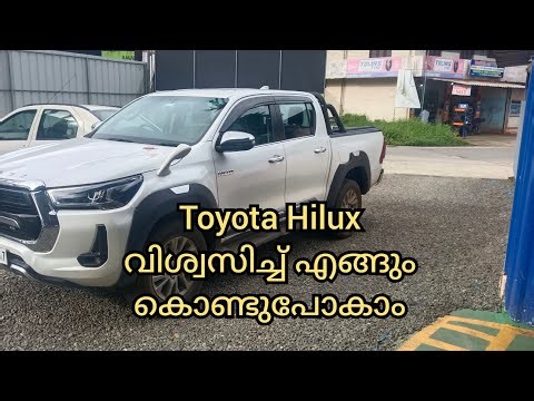 Toyota Hilux The Rough and tuff Work Horse.‪@keralamechtech‬.