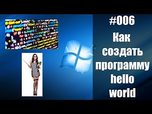 Как легко написать программу hello world