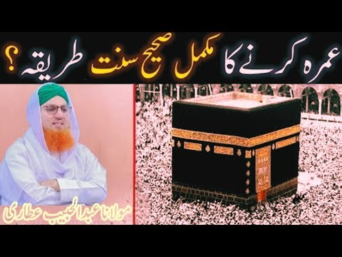 How to Perform Umrah Step-by-Step | Umrah Ka Sunnat Tariqa A to Z Explained by Abdul Habib Attari .