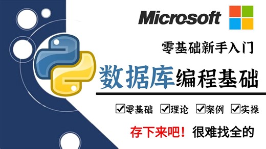 【全100集】数据库编程基础教程从零基础到精通（全程干货）存下来吧！很难找全的