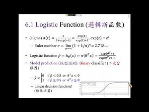 許志華機器學習 6-1 Logistic Function (邏輯斯函數)