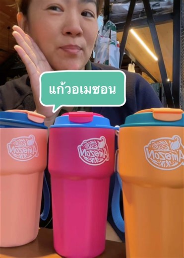ค้นพบแก้วสแตนเลส Cafe Amazon รุ่น Twist 16 ออนซ์