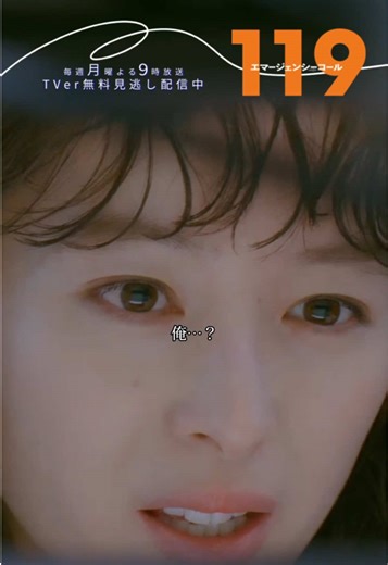 月9ドラマ『119エマージェンシーコール』の魅力