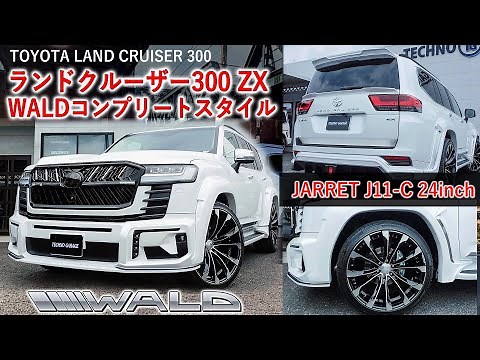 【ランクル300】トヨタランドクルーザー300 ZX WALDコンプリートスタイルのご紹介！【WALDコンプリート】