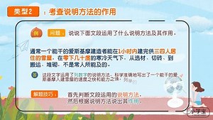 第22讲：阅读专题课：说明文常见题型及答题技巧（二）