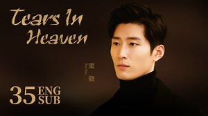 36K views · 1.3K reactions | [ENG SUB] | 海上繁花 Tears in Heaven EP.35 |...