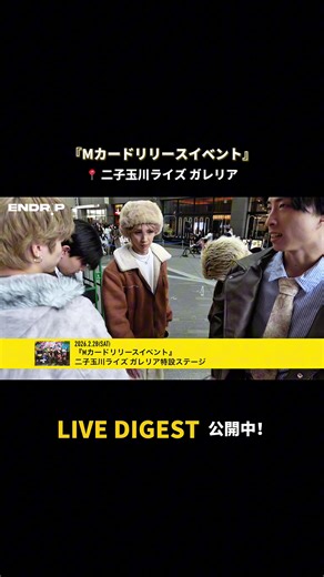『ENDRIP.×YikeS 合同フリーイベント ミニライブ&特典会 in 二子玉川ライズ ガレリア 特設ステージ』にお越しの皆様ありがとうございました📢 📝SET LIST. M1「君へのテストは、白紙に戻る。」 M2 SHOUT ZONE. M3 Don't Look Back. M4 MAGIC. M5 BLACK VENOM. M6 WHITE CANVAS. #ENDRIP #エンドリ #それはまだ見えない #二子玉川ライズ #二子玉川RISE