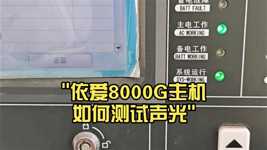 依爱8000G主机总线编程