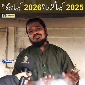 سال 2025 ڈیرہ کے عوام کو بہت مشکل لگا، #Damaantv #viral #video #virals | Damaan TV دامان ٹی وی