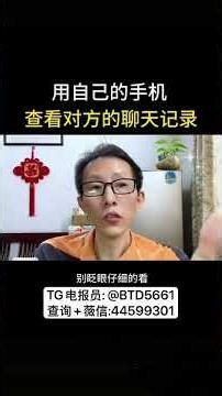 如何查看对方的聊天记录？教你一招！ #聊天记录查看 #聊天技巧