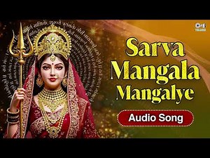 Sarva Mangala Mangalye | Parupalli Ranganath | Telugu Devotional Songs | Navratri Durga Mata Songs
