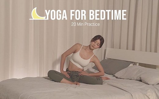 【瑜伽】韩国小嫂子深夜床上20分钟伸展教程🌙黄雅英