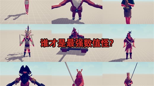TABS大部分boss面板排名，猜猜谁是除双农外最强的?