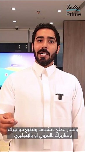 Arabic & English Business Management Software | Build for Saudi Businesses