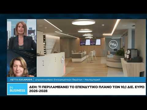 Τα επιχειρηματικά νέα της ημέρας [20.11.2025] - Η Ναυτεμπορική