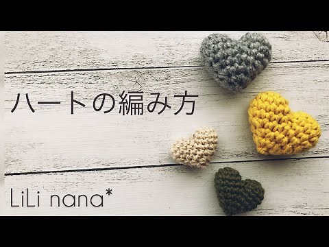 Crochet ☆ How to crochet a heart (2 types)