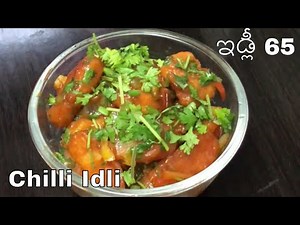 Chilli Idli Recipe | Idli Fry Recipe | ఇడ్లీ 65 | How to Make Idly 65 | Divya Mom's Kitchen