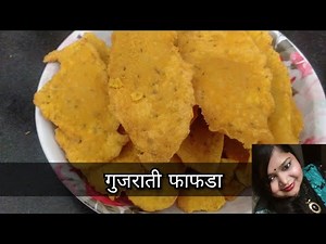Fafda: How To Make This Popular Gujarati Farsaan (Snack)