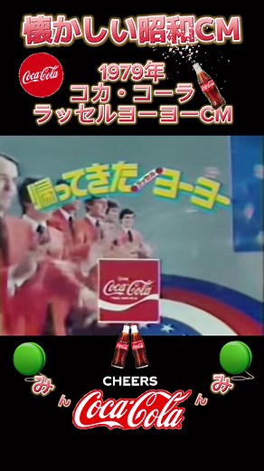 コカ・コーラ 昭和CMの懐かしい魅力