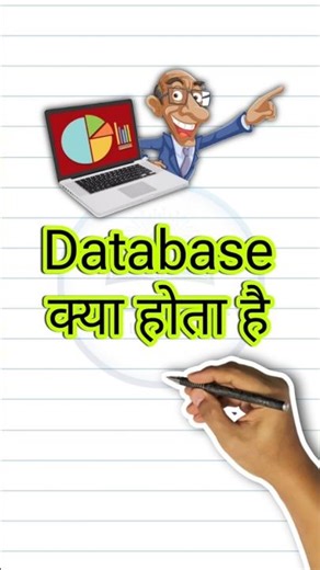 Database क्या होता है 🤔। #shorts #ssc #trending #viral