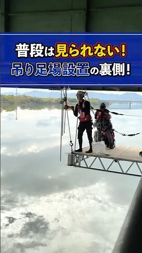 普段は見られない！吊り足場設置の裏側！【岡山のゼネコン！荒木組】