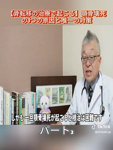 顎骨壊死の原因と対策 - 骨転移治療がもたらす影響
