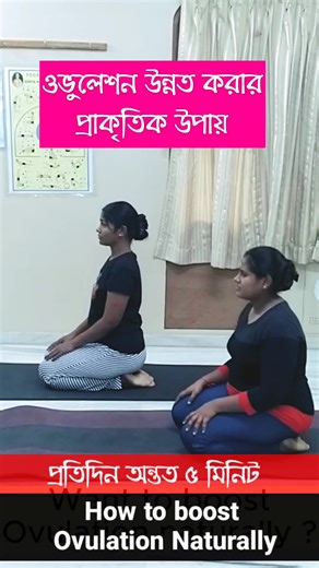 44K views · 683 reactions | How to boost ovulation naturally | দ্রুত গর্ভধারণ করার উপায় | Get pregnancy fast #reels #getpregnantfast #getpregnantnaturally #BoostFertility | Ovulation test kit in Bangladesh | Facebook