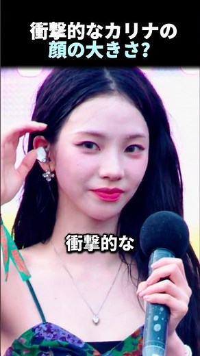 The shocking size of Karina's face?