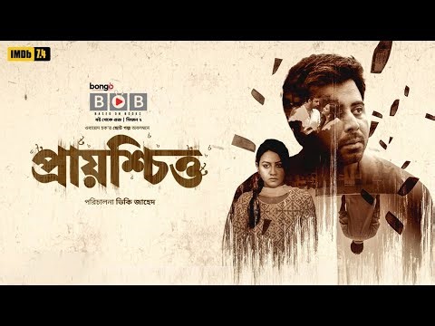 প্রায়শ্চিত্ত | Prayoshchitto | New Bangla Natok | Afran Nisho | Nishat Priom | Faruk Ahmed