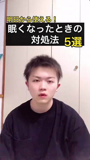 5つ目はまじでおすすめ #眠い #勉強 #仕事 #塾講師