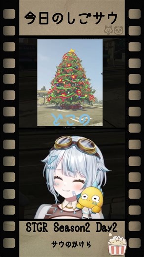 【#ストグラ】今日のしごサウ#2 【しごサウ/星唄サウ汰/三否亭四五六確/切り抜き】#shorts