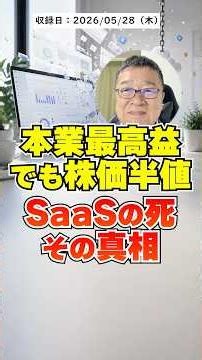 【SaaSの死】は本当か。サイボウズ、Sansan、freee、軒並み半値 #shorts #SaaSの死 #日本株