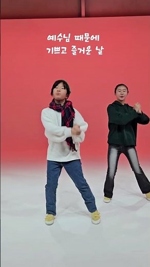 [파이디온] 성탄절 어린이 찬양_Happy Day 릴레이댄스