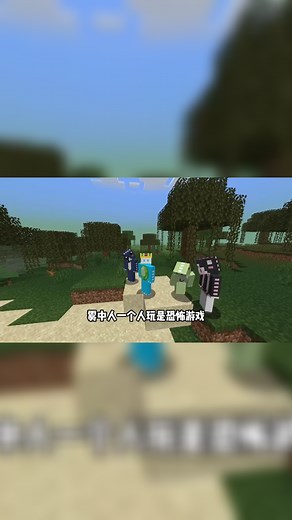 我的世界：带妹子挑战雾中人生存！-斗鱼视频