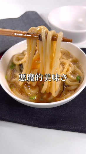 悪魔的美味さ！たまごかけ油うどんの作り方とアレンジレシピ