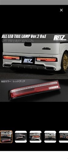 [スズキ エブリイワゴン]テールランプ交換
