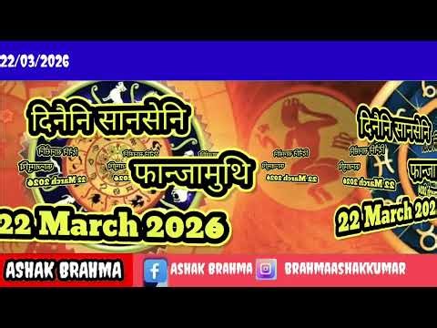 Bodo rashifal, 22 March || Bodo Rashi || #दिनैनि सानसेनि फान्जामुथिनि राशि फल #news #rashifal