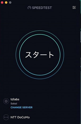 ドコモ home 5G 速度テスト 有線版