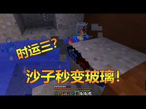 我的世界匠魂血月58：神奇的烈焰木鈷鏟，沙子秒變玻璃